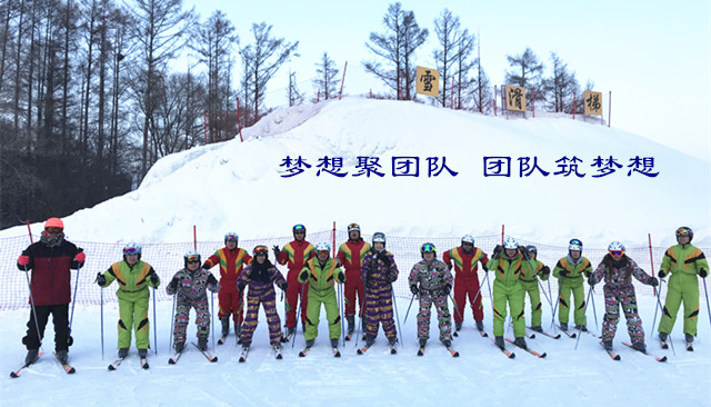 “夢(mèng)想聚團(tuán)隊(duì)，團(tuán)隊(duì)筑夢(mèng)想，同心同行”主題聯(lián)歡活動(dòng)